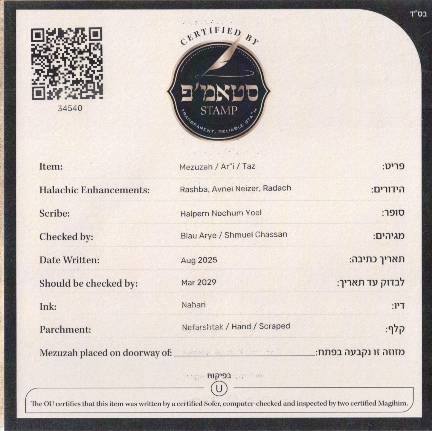 Mezuzah OU Certified - Sofer R' Nachum Yoel Halpern AR''I - 6''
